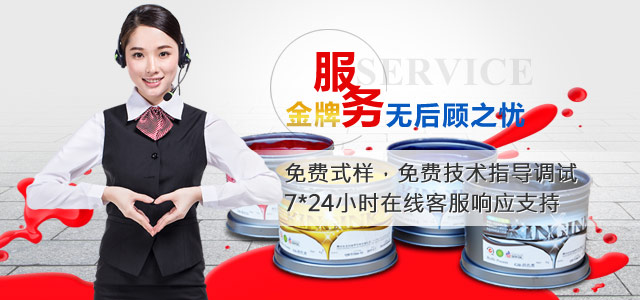 金印油墨：金牌服务 无后顾之忧